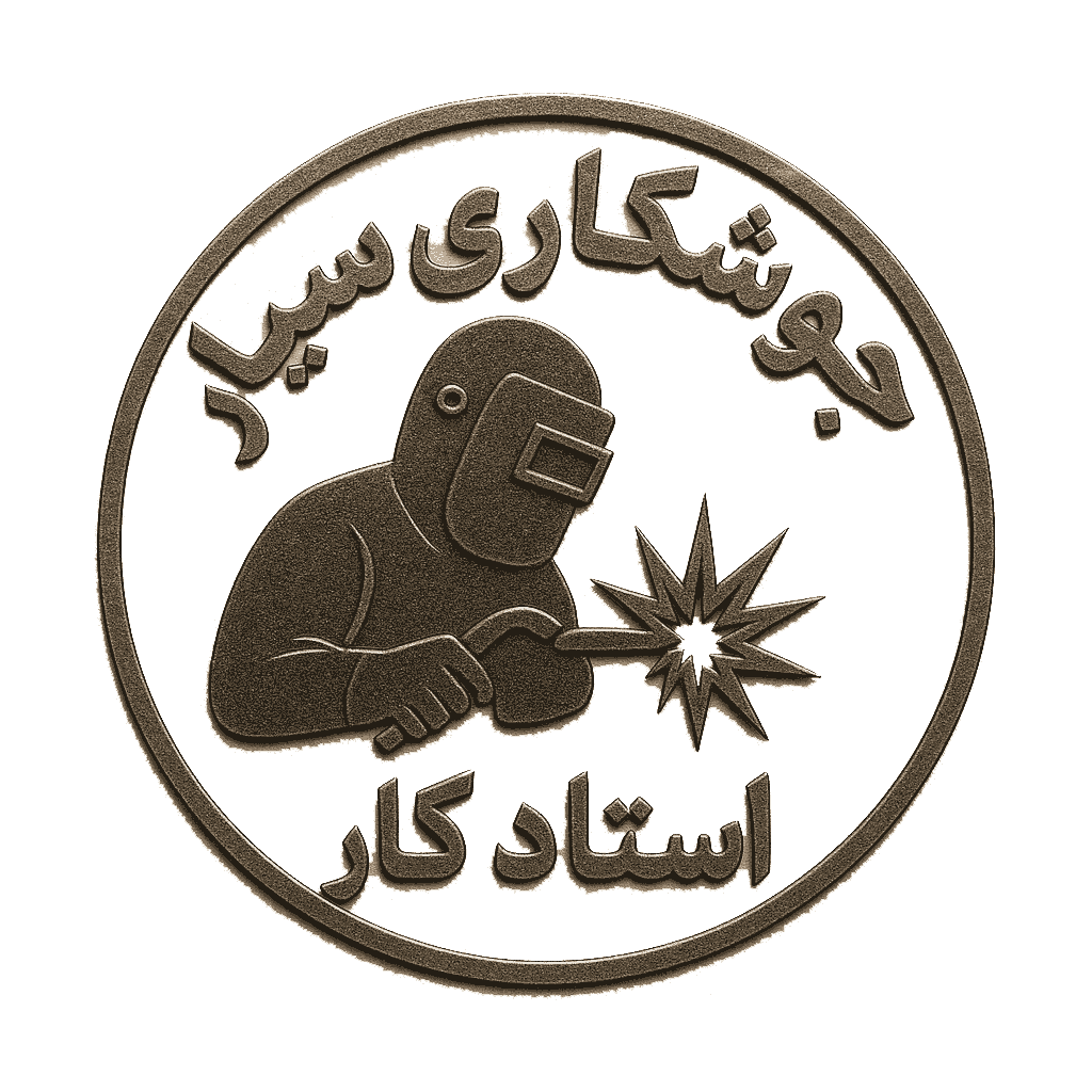 جوشکاری و آهنگری سیار آزادی و اکباتان